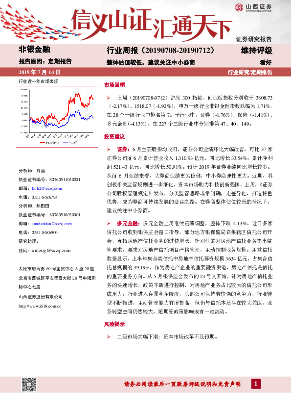 非银金融行业周报：整体估值较低，建议关注中小券商