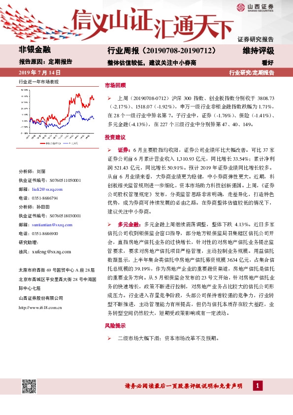 非银金融行业周报：整体估值较低，建议关注中小券商