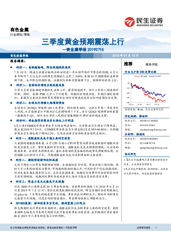 贵金属季报：三季度黄金预期震荡上行
