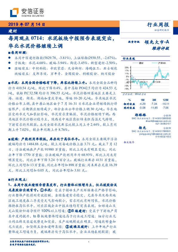 建材行业每周观点：水泥板块中报预告表现突出，华北水泥价格继续上调