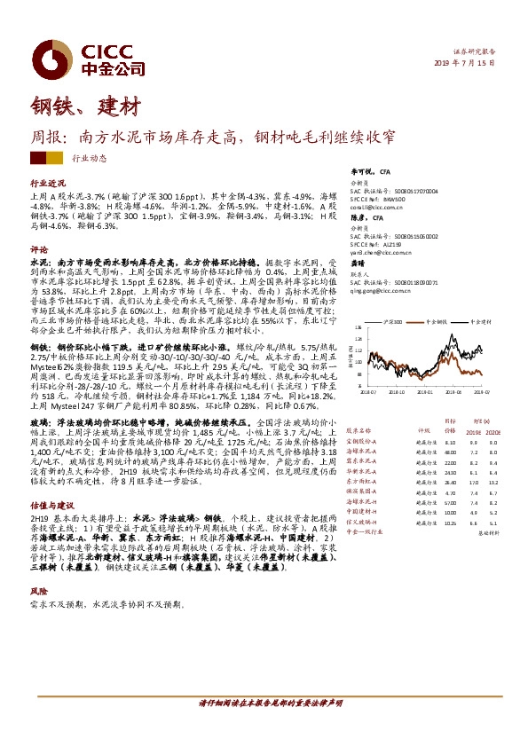 钢铁、建材周报：南方水泥市场库存走高，钢材吨毛利继续收窄