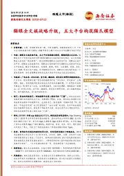 影视传媒行业周报：猫眼全文娱战略升级，五大平台构筑猫爪模型