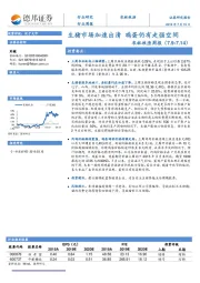 农林牧渔周报：生猪市场加速出清 鸡蛋仍有走强空间