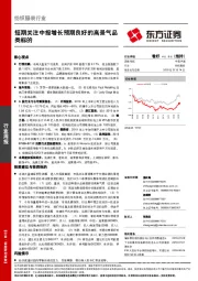 纺织服装行业周报：短期关注中报增长预期良好的高景气品类标的