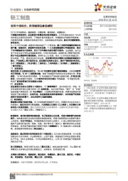 轻工制造行业研究周报：首推中报组合，推荐建博会参观感悟