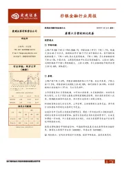 非银金融行业周报：券商六月营收环比改善
