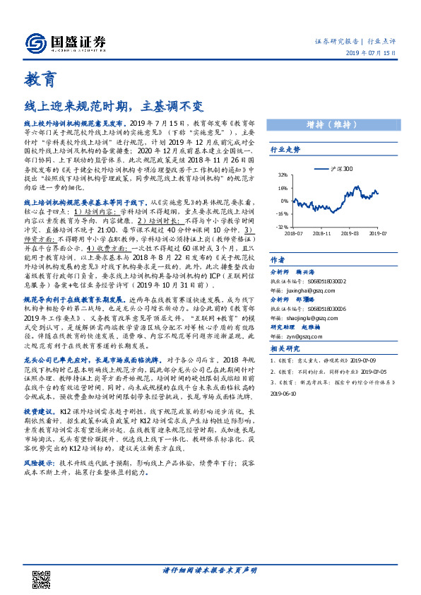 教育行业点评：线上迎来规范时期，主基调不变