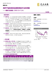 钢铁行业周报：高炉产能利用率连续两周低于去年同期