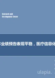 计算机行业2019年第28期周报:行业上半年业绩预告表现平稳,医疗信息化高景气依旧