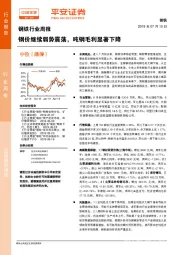 钢铁行业周报：钢价继续弱势震荡，吨钢毛利显著下降