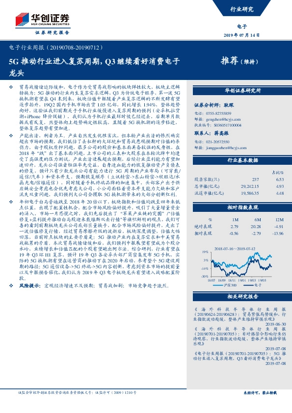 电子行业周报：5G推动行业进入复苏周期，Q3继续看好消费电子龙头(以此为准)