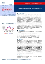 教育行业动态：义务教育均衡化导向明确，托育标准征求意见