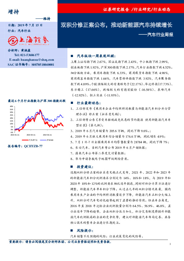 汽车行业周报：双积分修正案公布，推动新能源汽车持续增长