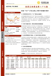 医药生物漫谈第八十七期：首批“4+7”扩至全国，多家中标缓和竞价