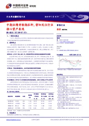 零售行业周报：中期业绩考验期在即，密切关注行业核心资产表现