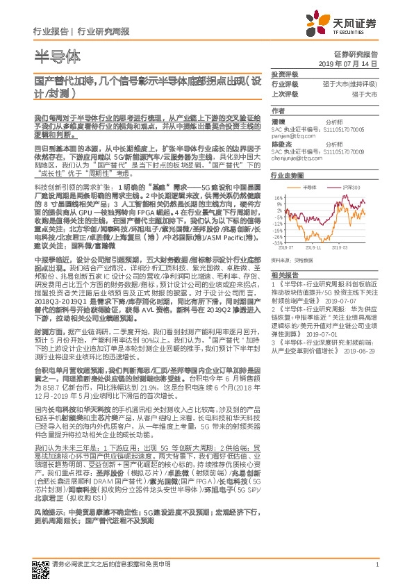 半导体行业研究周报：国产替代加持，几个信号彰示半导体底部拐点出现（设计/封测）