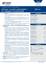 海外科技教育行业周报:国务院印发“全面提高义务教育质量意见”,进一步推进教育公平及教育资源均衡