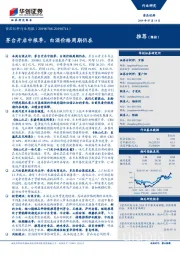食品饮料行业周报:茅台开启中报季,白酒价格周期仍在