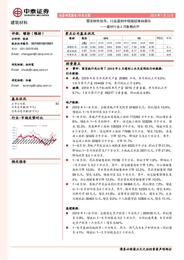 建材行业6月数据点评：需求韧性犹存，行业盈利中枢继续维持高位