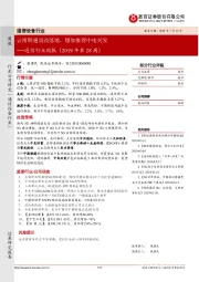 通信行业周报（2019年第28周）：云南联通混改落地，增加推荐中电兴发