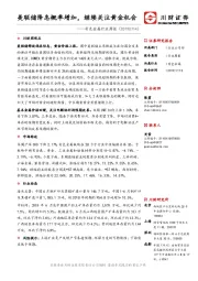 有色金属行业周报：美联储降息概率增加，继续关注黄金机会