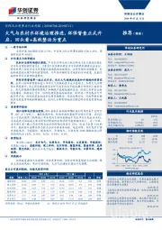 环保及公用事业行业周报:大气与农村水环境治理推进,环保督查正式开启,回头看+高效整治为重点
