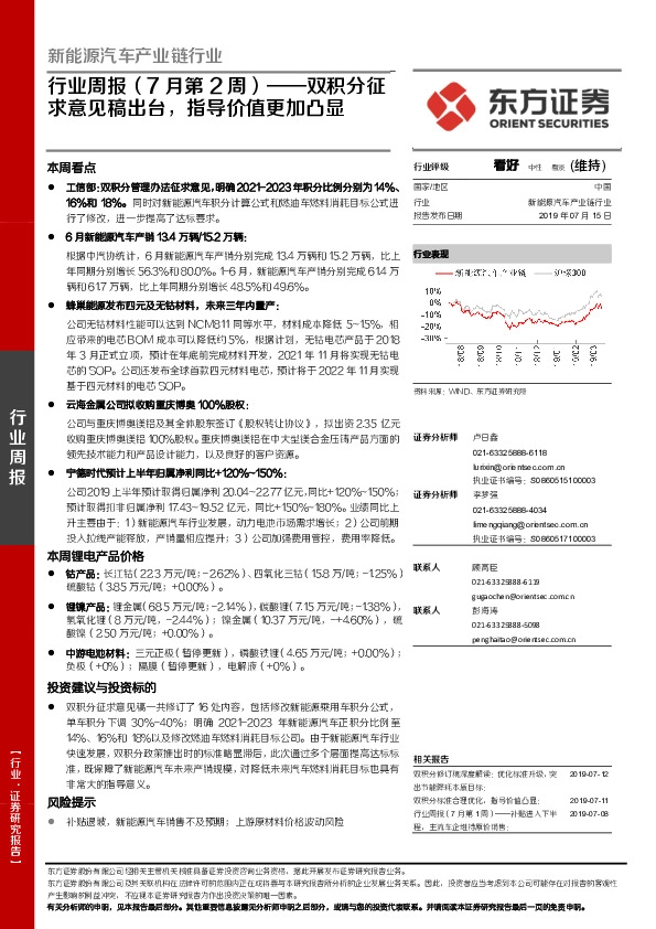 新能源汽车产业链行业周报（7月第2周）——双积分征求意见稿出台，指导价值更加凸显
