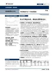 纺织服装行业7月投资策略:关注中报基本面,精选优质赛道龙头