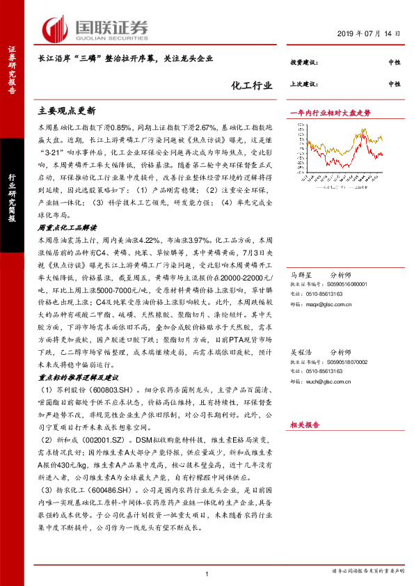 化工行业：长江沿岸“三磷”整治拉开序幕，关注龙头企业