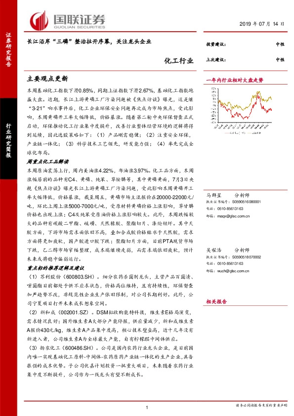 化工行业：长江沿岸“三磷”整治拉开序幕，关注龙头企业