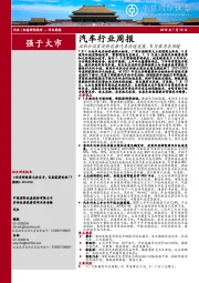 汽车行业周报：双积分政策促新能源汽车快速发展，6月乘用车回暖