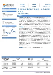 工程机械行业周报：6月挖机销售超预期，全年增长保持乐观