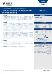 军工行业双周报2019年第5期：“南北船”合并提升军工板块资产重组预期，中报业绩有望持续改善