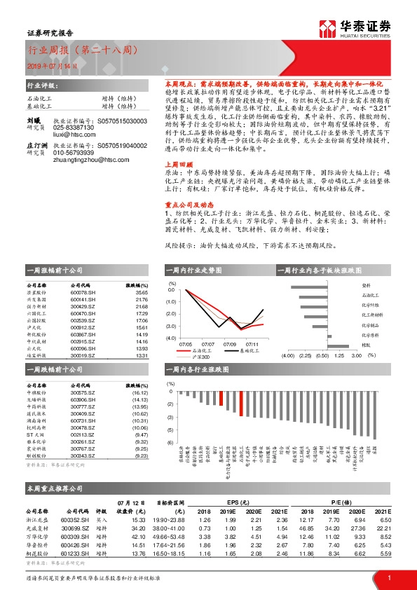 石油化工行业周报（第二十八周）
