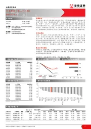 公用事业行业周报（第二十八周）