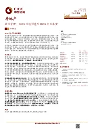 物业管理：1H19业绩预览及2H19行业展望