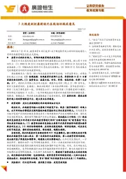 教育政策专题：3大维度剖析最新校外在线培训规范意见