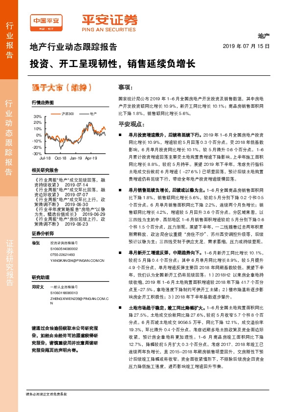 地产行业动态跟踪报告：投资、开工呈现韧性，销售延续负增长