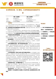 自动驾驶月报:5G落地,自动驾驶基础设施逐步完善