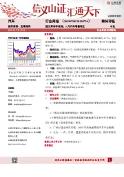 汽车行业周报：国五库存车促销，6月汽车零售转正