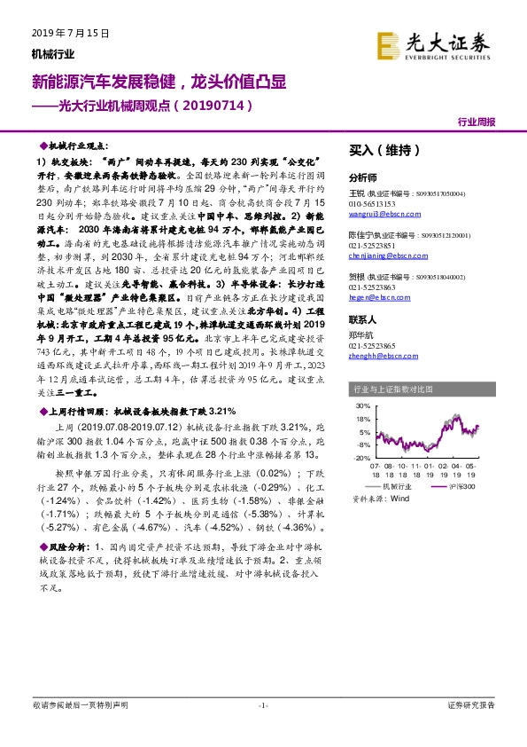 光大行业机械周观点：新能源汽车发展稳健，龙头价值凸显