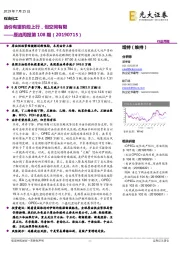 原油周报第108期:油价有望阶段上行,但空间有限