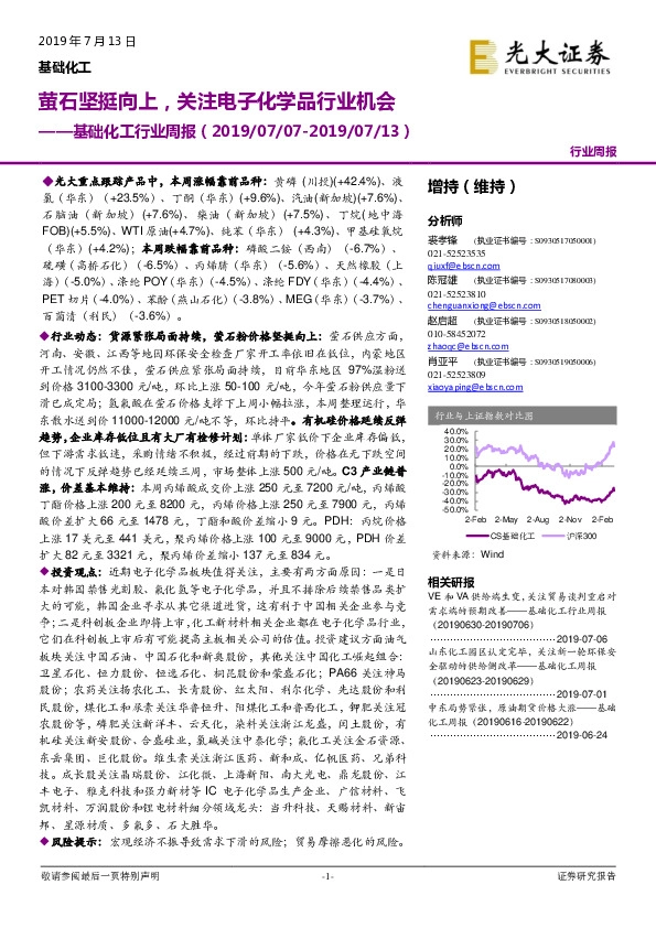 基础化工行业周报：萤石坚挺向上，关注电子化学品行业机会