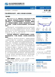 机械设备行业动态报告:中报业绩预告喜忧参半,油服及工程机械行业表现亮眼