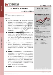 银行行业月度报告：M1继续回升 关注持续性