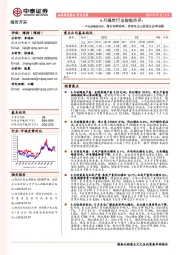 6月煤炭行业数据点评：产出端增速有所加快，煤价短期弱势，持续关注山西国企改革进展