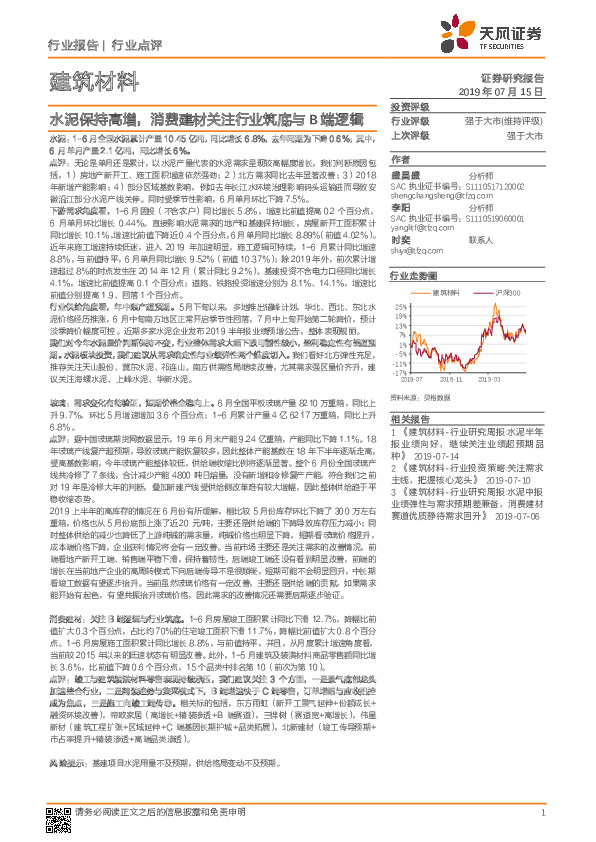 建筑材料行业点评：水泥保持高增，消费建材关注行业筑底与B端逻辑