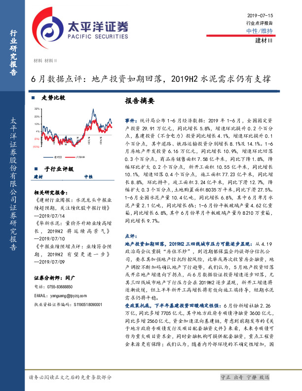 建材行业6月数据点评：地产投资如期回落，2019H2水泥需求仍有支撑