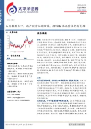 建材行业6月数据点评：地产投资如期回落，2019H2水泥需求仍有支撑