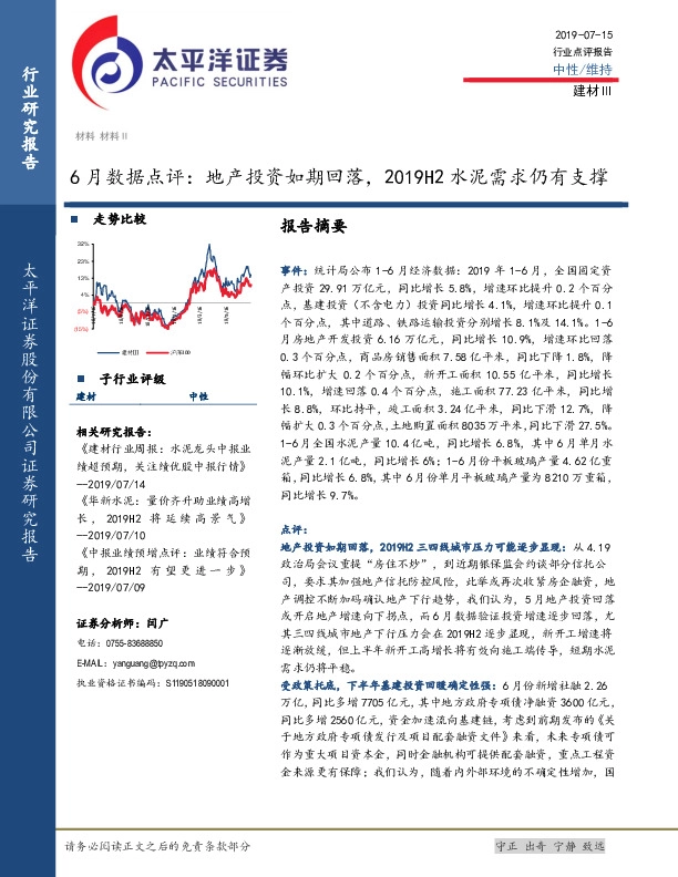 建材行业6月数据点评：地产投资如期回落，2019H2水泥需求仍有支撑